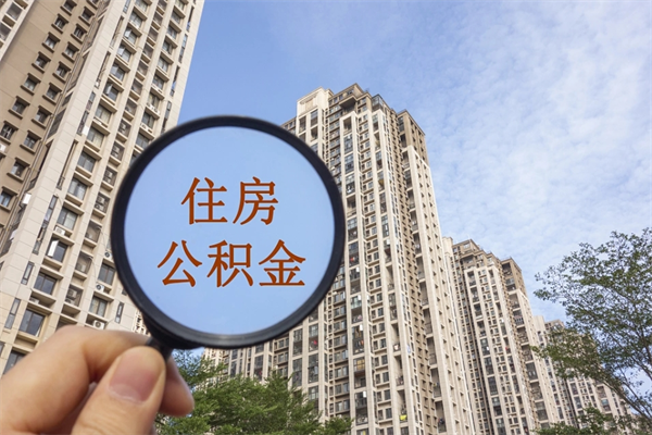 冷水江手头紧怎么提取公积金（手头紧怎么提取公积金济南）