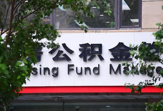 冷水江哈尔滨公积金提取代办中介（哈尔滨代取公积金手续费多少）